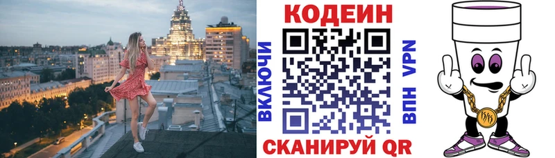 Кодеиновый сироп Lean Purple Drank  Купить  Никольск 
